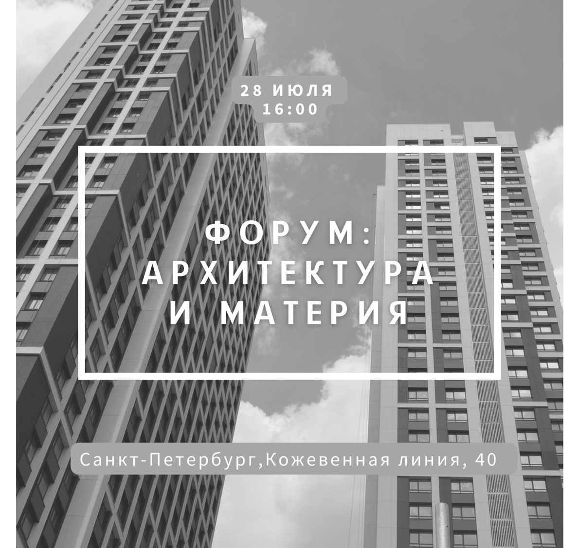 Приглашаем принять участие в форуме: «Архитектура и материя» - Новости - О  компании - ООО «ЛТМ»